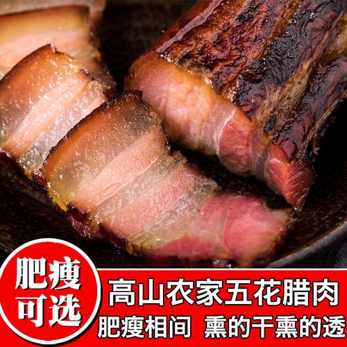 大凉山黑猪腊肉 老腊肉土猪肉四川川味农家自制正宗烟熏肉五花肉咸肉