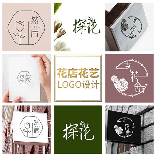 logo设计水印花束标签花店图标店名字体门头标志商标注册店标招牌