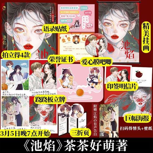 随机亲签明信片 池焰小说实体书 茶茶好萌著 青春甜文姐弟