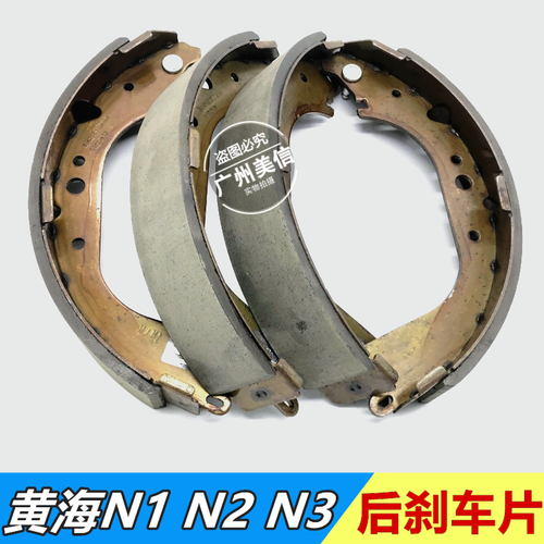 适用于黄海皮卡n3 n2 n1s n1后刹车片后刹车皮 后制动蹄 全车配件