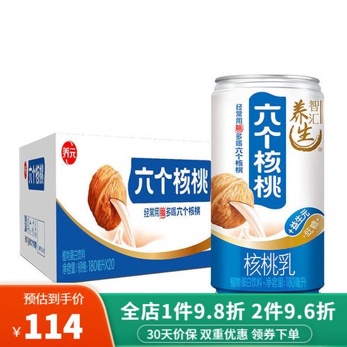六个·核桃智汇养生180ml*20罐整箱装植物蛋白饮料 0021