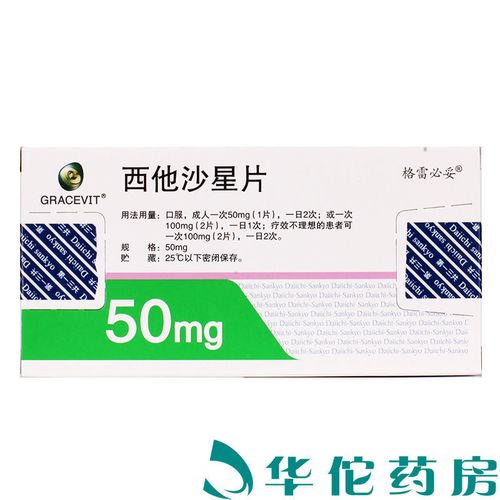 格雷必妥 西他沙星片 50mg*10片/盒 本品适用于敏感菌所引起的各种