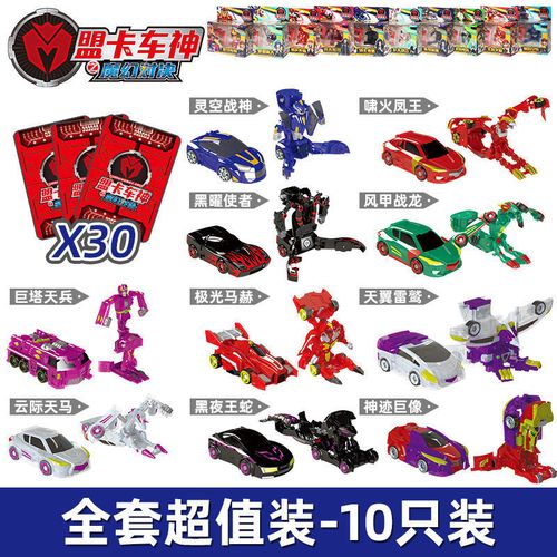 盟卡车神魔幻跳跃爆裂灵空战神蒙萌卡车神全套变形机器人恐龙玩具盟卡