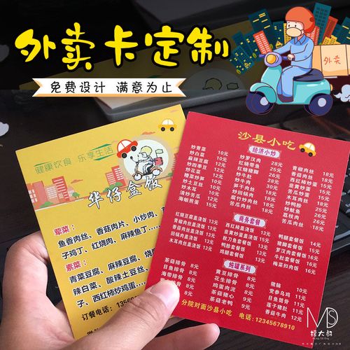 外卖卡菜单定制做餐饮饭店名片奶茶价目表订餐卡设计优惠代金券