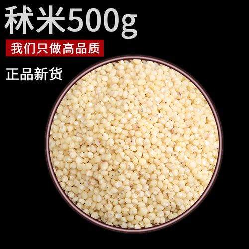 【滋补精选】汗谯堂秫米500克药用北秫米糯秫黄糯糯粟中药材中草药材