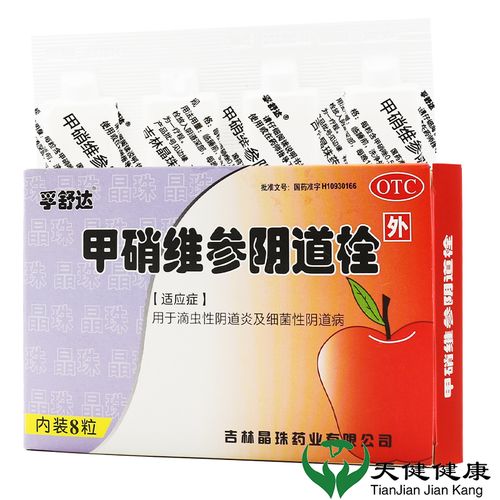 晶珠孚舒达甲硝维参阴道栓滴虫阴道炎细菌复方甲硝唑栓妇科炎症