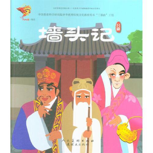 墙头记-吕剧( 货号:750563478)