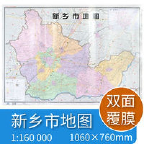 1×0.8米 新乡市地图