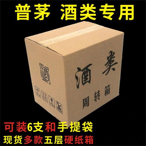 曲缘 茅台酒纸箱六瓶飞天箱子白酒纸箱外箱茅台镇酒箱子空包装纸壳箱