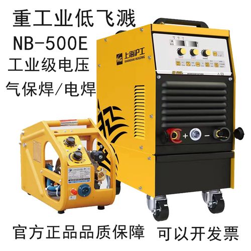 上海沪工气体保护焊nb350 nb500两用大功率工业级二保焊电焊机380