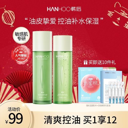 韩后鲜萃茶护肤品套装水乳学生女敏感肌秋冬油皮补水保湿清爽控油