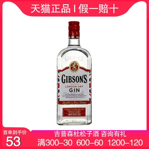 gibson"s吉普森杜松子酒gin金酒鸡尾酒调酒基酒英国进口洋酒正品