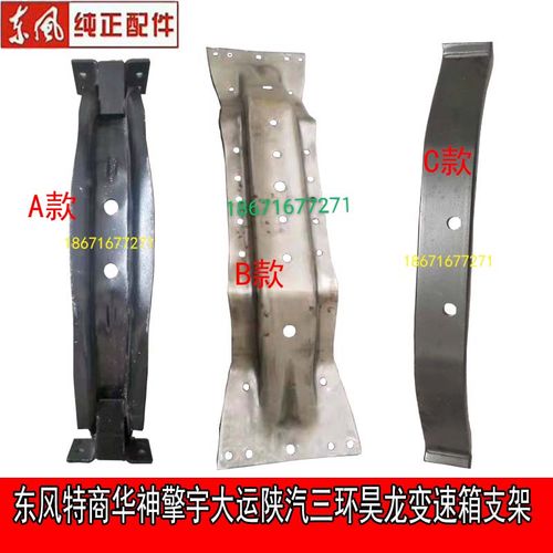 东风特商华神擎宇天锦大运陕汽法士特变速箱支架撑杆吊架托架
