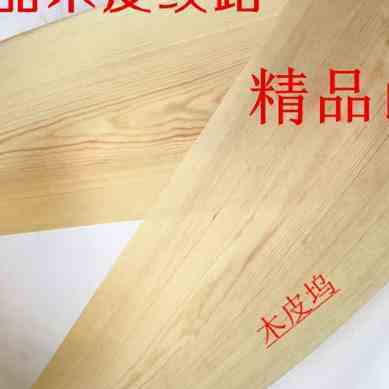 天然樟子松木皮 樟子松花纹木皮 05mm厚樟子松木皮 实木手工贴皮