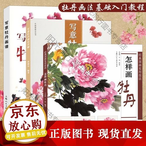 s怎样画牡 写意牡丹画谱 写意牡丹画法详解 中国国画牡丹技法教程牡丹