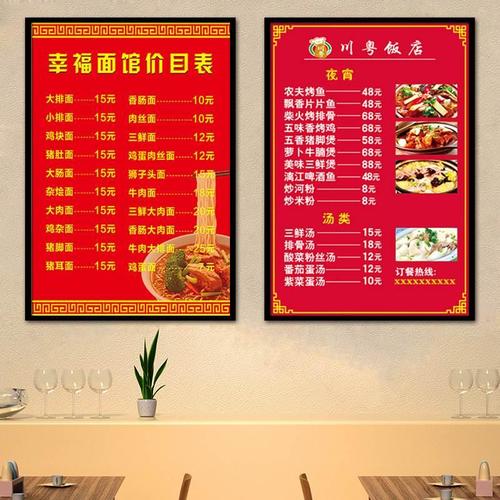饭店面馆小吃店专业定制价目表菜单设计海报挂墙贴纸展示画价格表