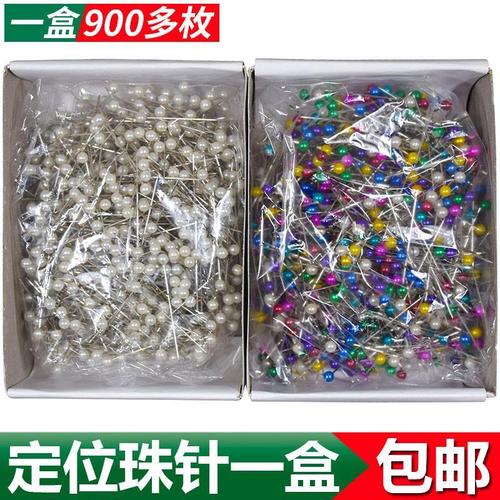 定位针珠针大头针花束装饰插针服装立裁固定位针diy珠光针包邮