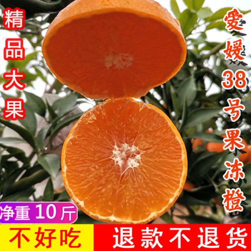 四川丹棱爱媛38号果冻橙子柑橘红美人新鲜爱园源援缓水果5斤包邮