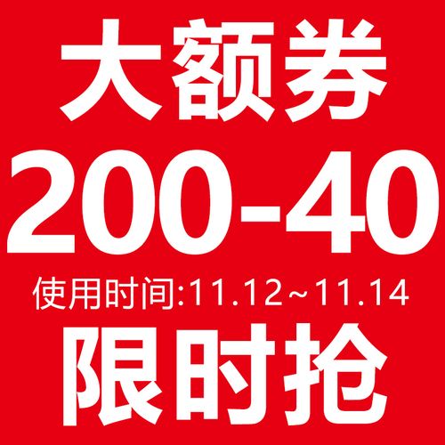 纸贵满堂旗舰店满200元-40元店铺优惠券11/12-11/14