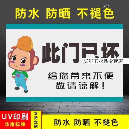 定制适用此门已坏请走侧门挂牌警示牌禁止消防安全标识标志标牌定做