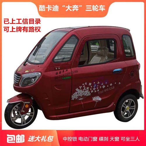 大奔公告款电动三轮车酷卡迪可上牌电动车脚刹1500w