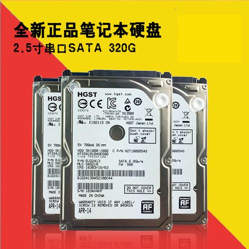 全新联想惠普320g高速静音320g串口sata笔记本硬盘2.5寸机械盘7mm