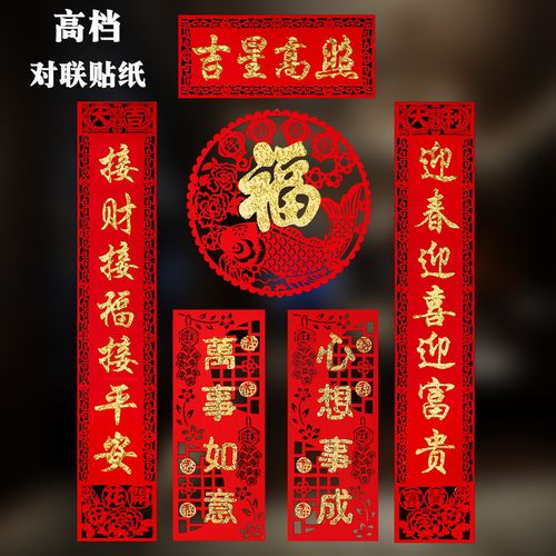 新年对联2021背胶过年家用春节高档绒面烫金毛毡布贴