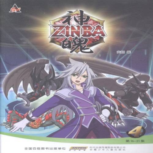 正版 神魄:4:第16-21集 安徽少年儿童出版社 书籍 款式