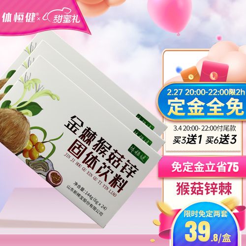 【酸刺鸡金饮】柳果双锌 猴菇锌棘体恒健金棘猴菇锌末固体饮料  3盒装