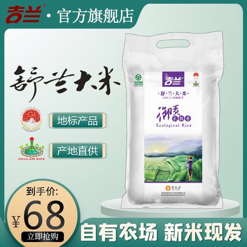 吉兰东北新米吉林舒兰大米御贡优质一级长粒香5斤煮粥米粳米 包邮