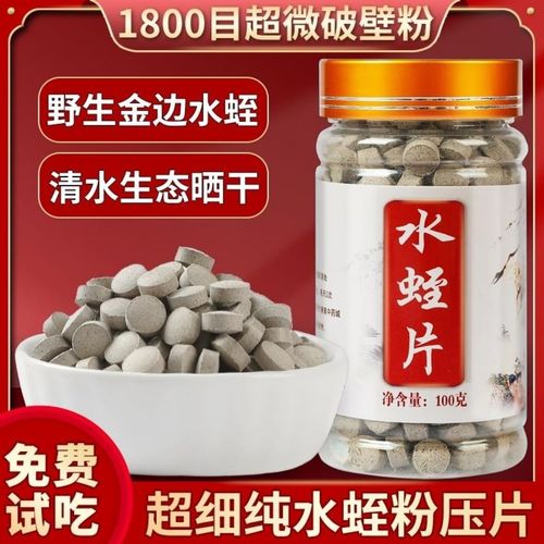 水蛭片水蛭粉胶囊压片金边水蛭清水吊杆菲牛蛭蚂蝗水蛭中药材包邮