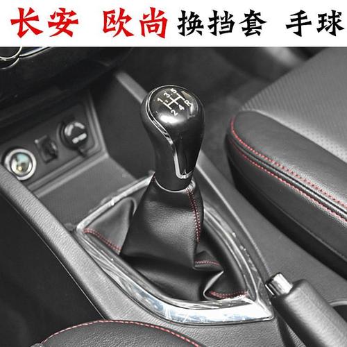 长安欧尚手排挡杆套换挡挂挡把档位手动挡变速杆真皮防尘套手球头