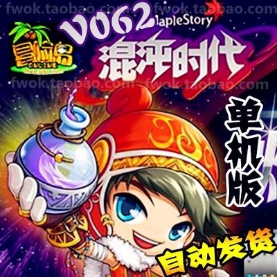 冒险岛单机版 国际版v062经典怀旧网游 一键端安装 可断网 gm工具
