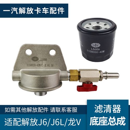 适用解放j6配件尿素滤清器小j6尿素滤芯龙v气驱压缩气体底座原厂