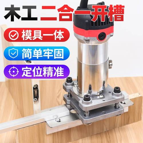 修边机开槽神器二合一开槽机模具木板开孔机链接件扣