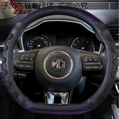 名爵方向盘套mg6mg3锐腾hs新能源zs锐行领航专用蜂窝四季车把套20