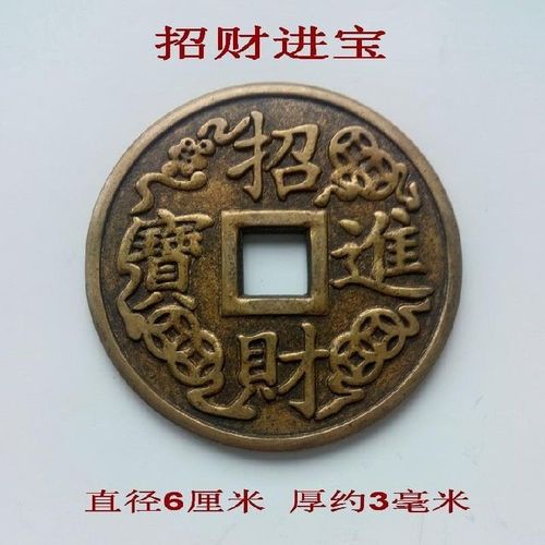 古钱币古铜钱招财进宝化煞镇宅吉语钱花钱/厌胜钱古铜币古币