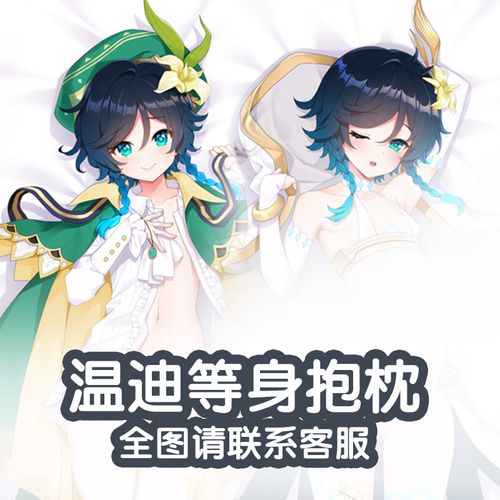 元神周边 原神周边等身抱枕动漫二次元刻晴甘雨胡桃钟离魈雷电将军