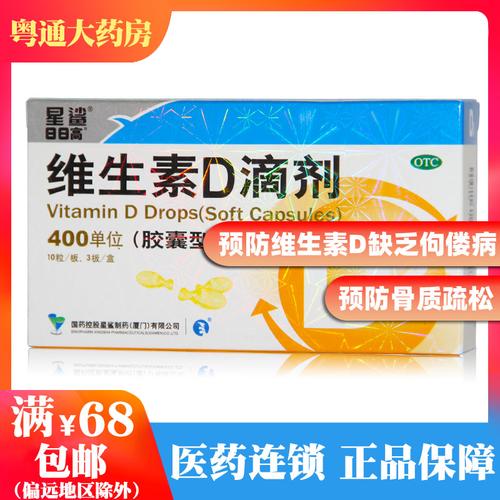 星鲨维生素d滴剂(胶囊型)30粒/盒儿童补钙补充维d发育