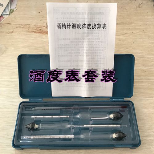 酒度计 酒度表  酒精计四支装 带温度计换算表 经济实用  带量筒