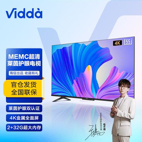 海信vidda 55英寸4k高清全面屏智能语音网络电视机 55v1f-s【5月10日