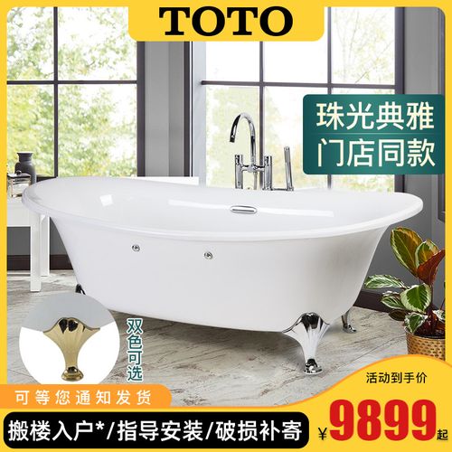 toto珠光贵妃独立浴缸ppy1606/1806家用成人欧式泡澡池1.6 1.8米
