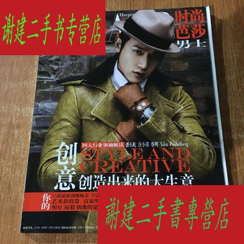 (二手九成新)时尚芭莎 男士版 2008年1月号 陆毅