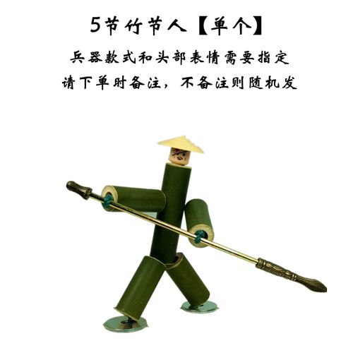 竹节人玩具手工自制六年级小朋友diy材料小竹人成品双人对战pk桌 5节