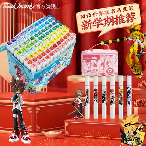凹凸世界联名马克笔新年马克笔套装凹凸世界联名限定动漫美术绘画