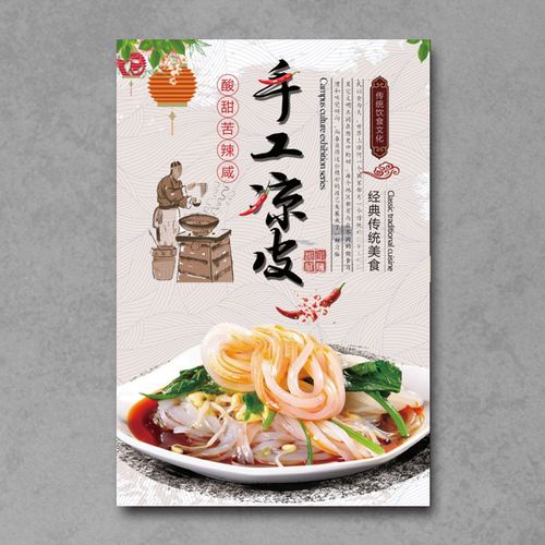 高档凉皮宣传海报墙贴小吃店凉皮凉面肉夹馍图片自u粘贴画广告奢