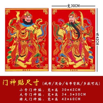 春节i门神门贴大门绒布自粘镇宅辟邪创意年画2021新年装饰尉迟恭