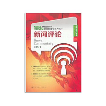 新闻评论