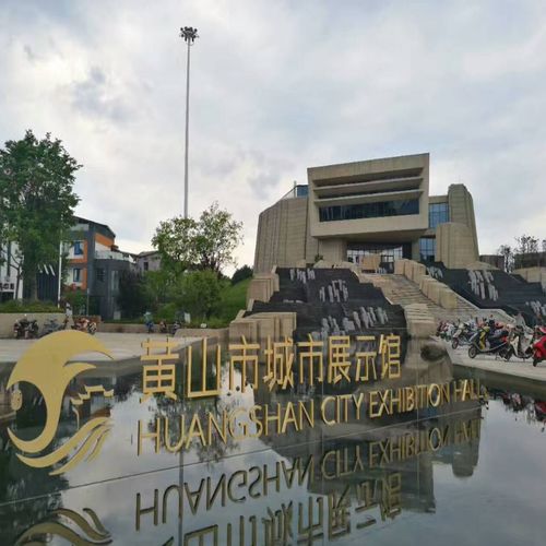 [黄山市城市展示馆-梦立方观影票(黄山市民票)]黄山市城市展示馆