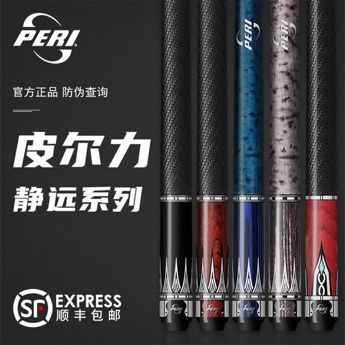 皮尔力台球杆静远三代v30中式黑八九球杆大头杆黑8桌球杆天津来力